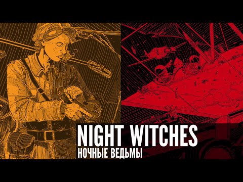 Night Witches: An Ideal One-Shot RPG